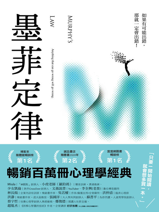 Title details for 墨菲定律 by 張文成 - Wait list